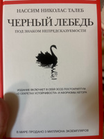 Черный лебедь. Под знаком непредсказуемости #1, Дмитрий П.