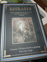 Библия Книга Священного Писания Ветхого и Нового Завета с иллюстрациями Доре. Иллюстрированное издание с закладкой-ляссе #6, Устьянцев М.