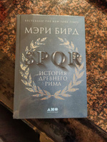 SPQR: История Древнего Рима | Бирд Мэри #1, Валов Н.