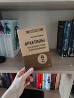 Архетипы. Как понять себя и окружающих (#экопокет) | Спирица Евгений Валерьевич #12, Татьяна Г.