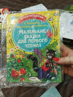 Маленькие сказки для первого чтения | Михалков Сергей Владимирович #1, Елена Ф.