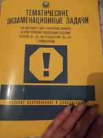 Экз.билеты для приема экзаменов в ГИБДД и Тематические экз. задачи для подготовки к сдаче экзаменов в ГИБДД (категории "А", "B"); ПДД с комментариями (комплект из 3 штук) | Якимов Александр Юрьевич #14, Татьяна Щ.