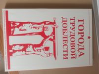 Альбом капсульный "Города трудовой доблести" на 48 монет #4, Елена А.