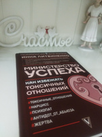 Министерство успеха:как избежать токсичных отношений | Литвиненко Инна Евгеньевна #2, Цимбал Елена