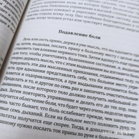 Наука о дыхании индийских йогов. Оккультное лечение #7, Татьяна Д.