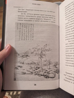 Искусство войны с комментариями и иллюстрациями | Сунь-Цзы #8, Анастасия Т.