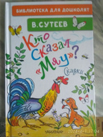 Кто сказал "мяу"? Сказки | Сутеев Владимир Григорьевич #6, Валентина Н.