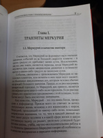 Вронский С., Классическая астрология Том 11. Транзитология-II. Транзиты Меркурия и Венеры | Вронский Сергей Алексеевич, Вронский Сергей #8, Аделаида К.