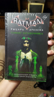 Бэтмен. Рыцарь Аркхема: Гамбит Загадочника | Ирвин Алекс #7, Сергей Б.