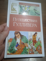 Путешествия Гулливера | Свифт Джонатан #20, Наталья Х.