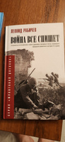 Война вс спишет | Рабичев Леонид Николаевич #1, Дмитрий Т.