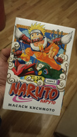 Naruto. Наруто. Книга 1. Наруто Удзумаки | Кисимото Масаси #1, Андрей Г.