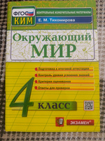 Контрольно-измерительные материалы. Итоговая аттестация. 4 класс / Экзамен #4, Юлия Д.