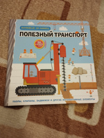 Полезный транспорт (Большая 3D-книга) #1, Галина Г.