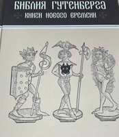 Каталог временной выставки Библия Гутенберга. Книги Нового времени | Долгодрова Татьяна Алексеевна #1, Кирилл С.