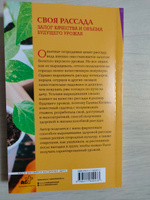 Своя рассада. Залог качества и объема будущего урожая | Кизима Галина Александровна #2, Сергей К.