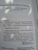 Сантехник, его кот, жена и другие подробности | Слава Сэ #3, Светлана З.