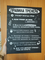 Картина в подарок тренеру Правила тренера, 30х40 см, Порадуй #31, Светлана Я.