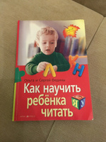 Как научить ребенка читать | Федина Ольга Викторовна, Федин Сергей Николаевич #7, Максим П.