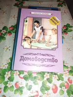 Домоводство: кулинария, кройка и шитьё, полезные советы (1960) #6, Дмитрий Ф.