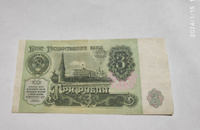 Набор банкнот СССР. 1 3 5 10 50 и 100 рублей 1991 года. XF- UNC #7, Валерий Ф.