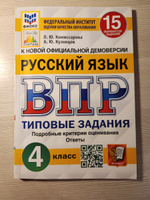 ВПР Русский язык 4 класс 15 вариантов Комиссарова | Комиссарова Людмила Юрьевна #1, Анастасия Н.