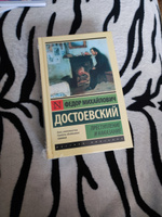 Преступление и наказание | Достоевский Федор Михайлович #7, Карина Р.