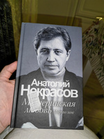 Материнская любовь | Некрасов Анатолий Александрович #6, Евгения К.