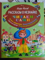 Рассказы о Незнайке (ил. О. Зобниной) | Носов Игорь Петрович #3, Зоя В.