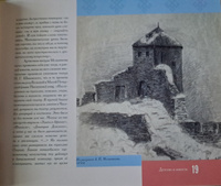 Мельников и Печерский. Реальность и мифы.Сюжеты биографии | Гоголев Роман Александрович #2, Маркова Зинаида Николаевна