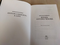 Жизнь Антона Чехова (третье, дополненное издание) | Рейфилд Дональд #6, Ирина Ж.