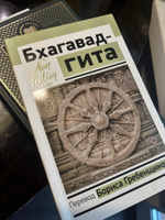 Бхагавад-гита. Перевод Бориса Гребенщикова | Гребенщиков Борис #6, Денис Ш.