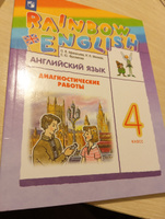 Английский язык 4 класс. Диагностические работы. УМК "Rainbow English". ФГОС | Афанасьева Оксана Владимировна, Михеева Ирина Владимировна #1, Юлия