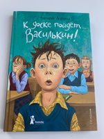 К доске пойдет...Василькин! | Ледерман Виктория Валерьевна #5, Екатерина Д.