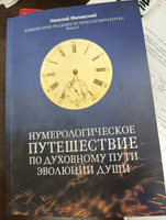 Нумерологическое путешествие по духовному пути эволюции души. Измени свою реальность через нумерологию. Книга-Учебник 1 | Милявский Николай #3, Мария 