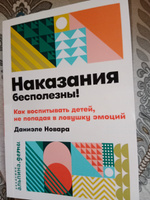 Наказания бесполезны! Как воспитывать детей, не попадая в ловушку эмоций | Новара Даниэле #5, Евгений Е.