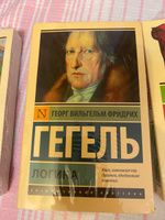 Логика | Гегель Георг Вильгельм Фридрих #24, Евгений К.