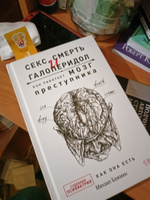 Секс, смерть и галоперидол. Как работает мозг преступника | Бажмин Михаил Львович #6, Чекалина В.