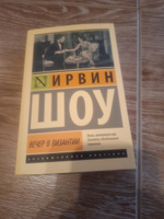 Вечер в Византии | Шоу Ирвин #4, Евгения Б.