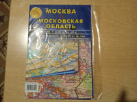 Москва и Московская область. Карта складная 1: 44 000. 1: 400 000 #8, Boris N.