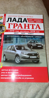 Руководство по эксплуатации и ремонту автомобиля Лада Гранта #2, Евгений К.