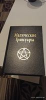 Магические Гримуары (эзотерика, оккультизм, колдовство) #2, Илья М.