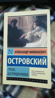 Гроза. Бесприданница | Островский Александр Николаевич #4, Ксения К.