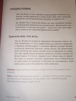 Девушка с деньгами. Книга о финансах и здравом смысле | Веселко Анастасия #5, Дарья К.