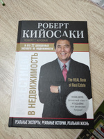 Инвестиции в недвижимость | Кийосаки Роберт Тору #4, Екатерина И.