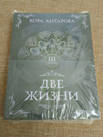 Две жизни. Часть III | Антарова Конкордия Евгеньевна #7, Елена