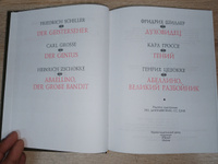 Фридрих Шиллер. Духовидец. Карл Гроссе. Гений. Генрих Цшокке. Абеллино, великий разбойник (Готический роман. Ужасы.) #3, Сергей К.