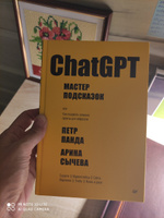 ChatGPT. Мастер подсказок, или Как создавать сильные промты для нейросети #13, Надежда П.