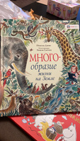 Многообразие жизни на земле. Книга для детей о природе 4+ | Дэвис Никола #4, Маргарита Ш.