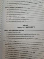 JavaScript. Рецепты для разработчиков. 3-е изд | Скотт Адам Д., Пауэрс Шелли #7, Дмитрий Ч.